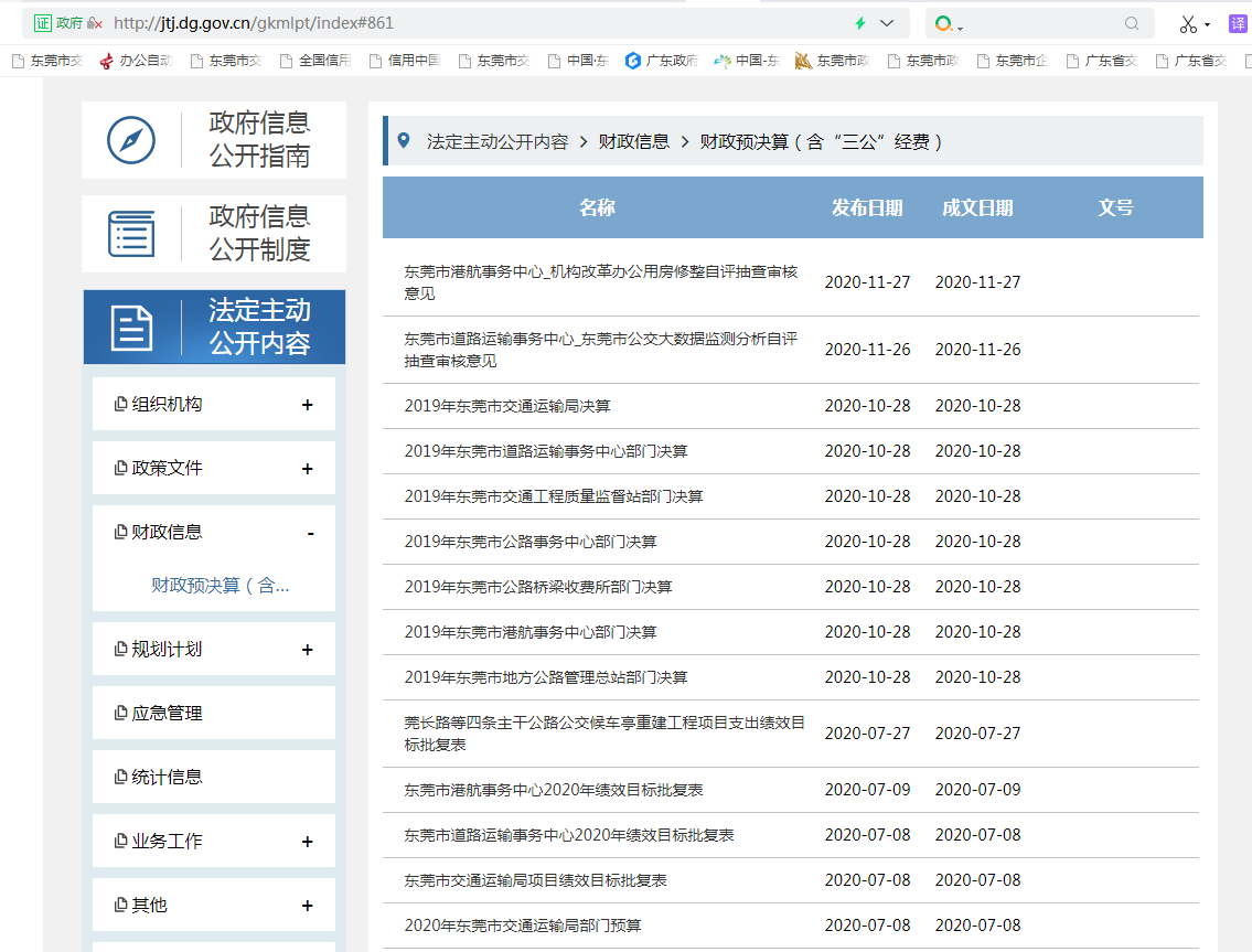 预决算截图.png