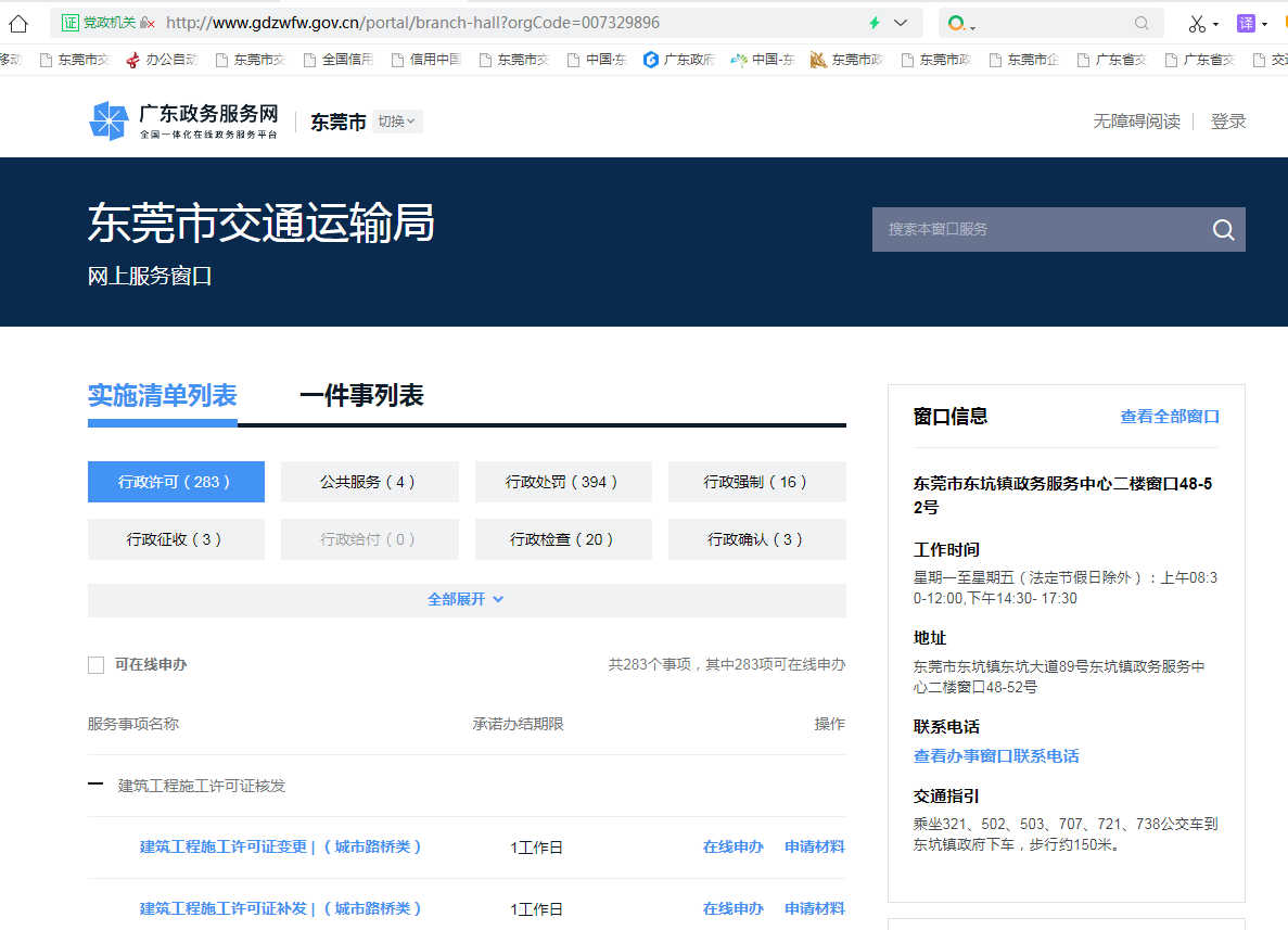 政务服务截图.png