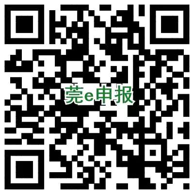 莞e.png
