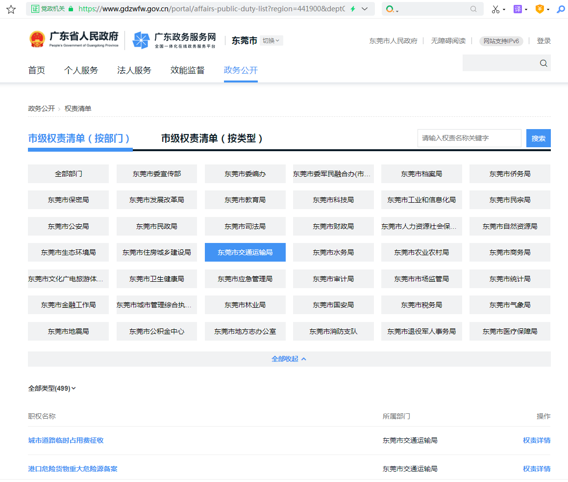2021年市交通运输局政府信息公开工作年度报告_3