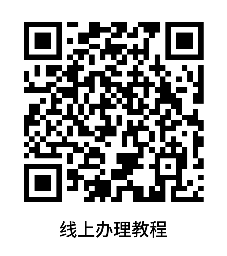 线上自助办理流程.png